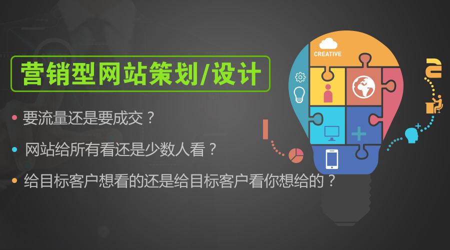 相比一般企業(yè)網(wǎng)站，營銷型網(wǎng)站價值體現(xiàn)在哪里？